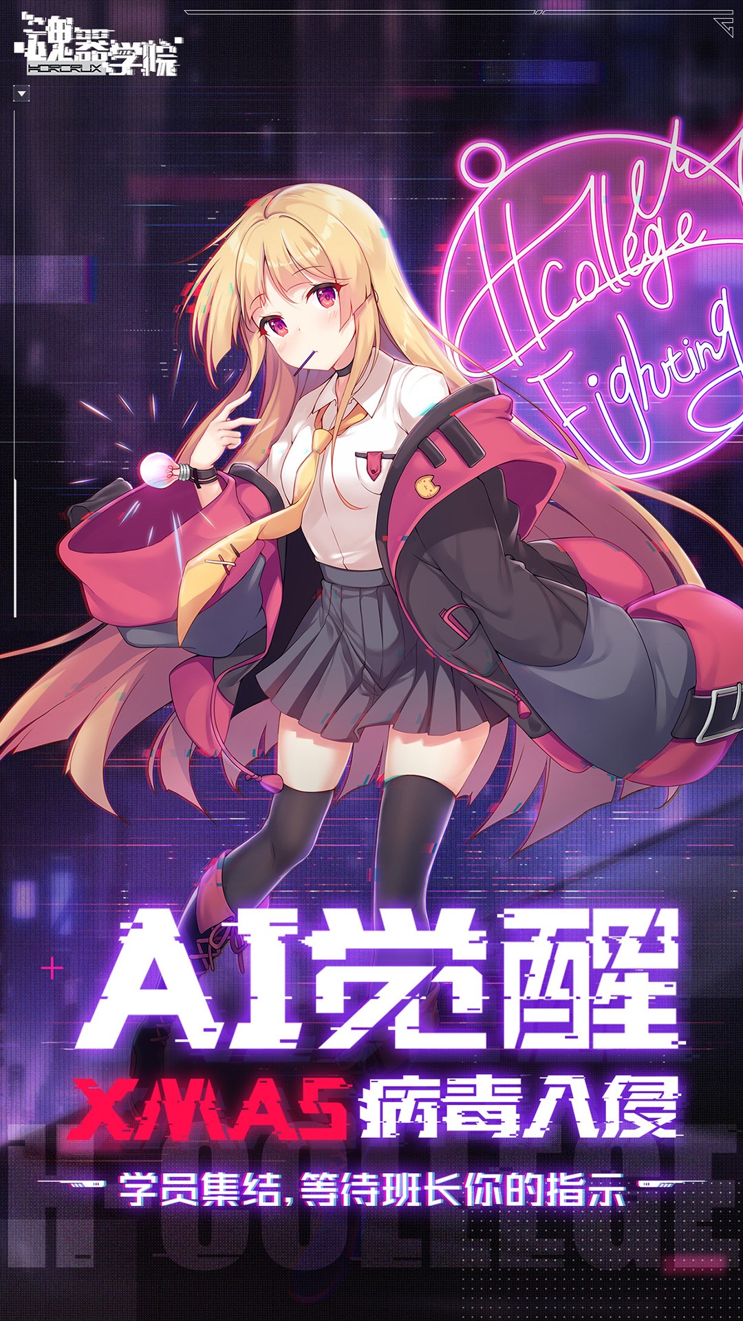 魂器学院手游1