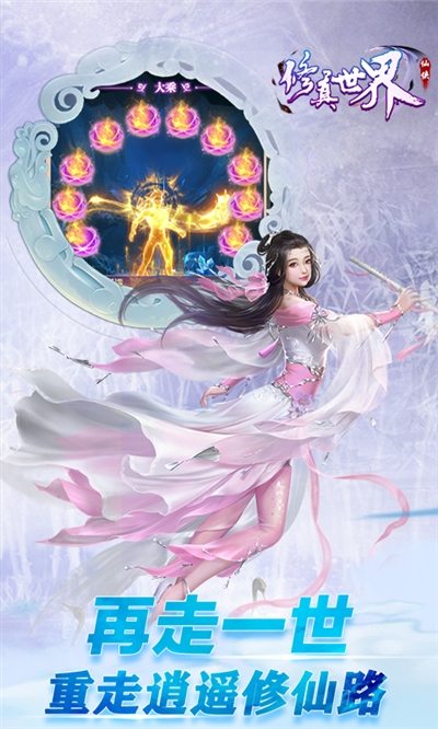 修真世界百抽版1