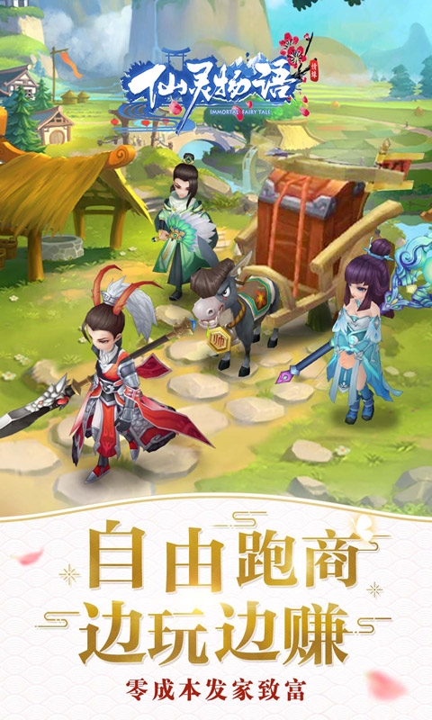 仙灵物语0变态版1