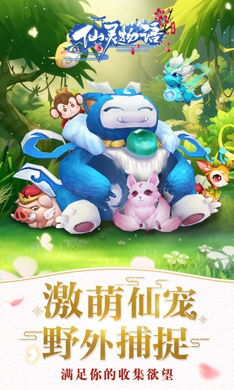 仙灵物语0变态版2