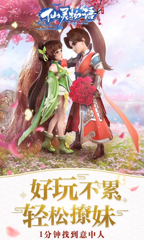 仙灵物语0变态版3