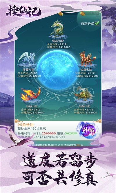 搜仙记海量版2