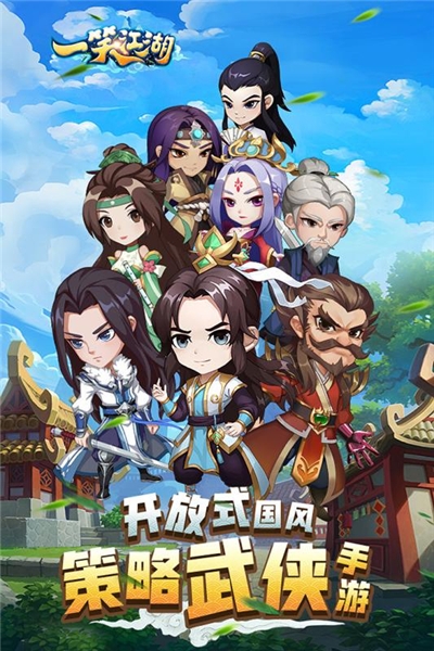一笑江湖九游版1