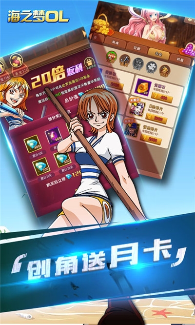 海之梦Online礼包版1