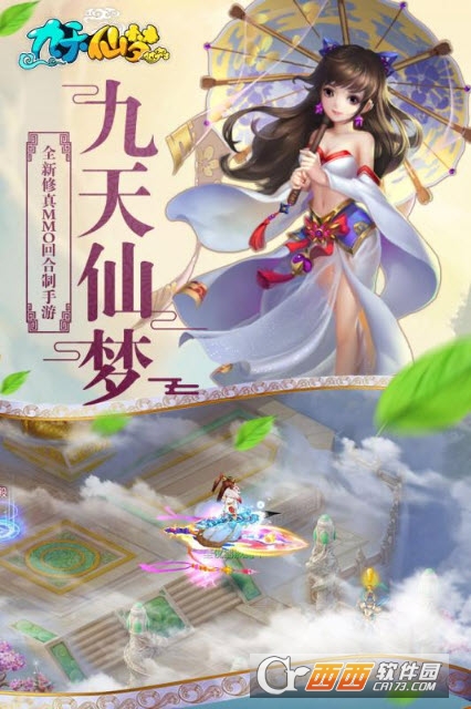 九天仙梦手游1