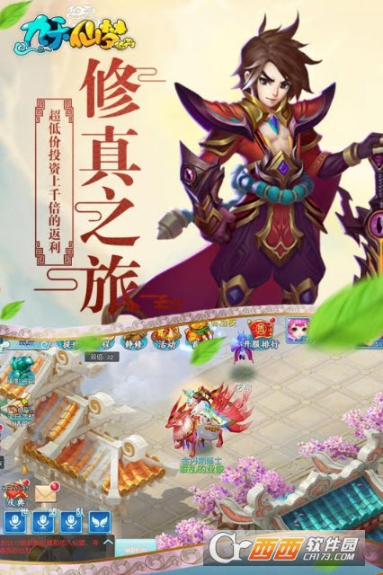 九天仙梦手游2