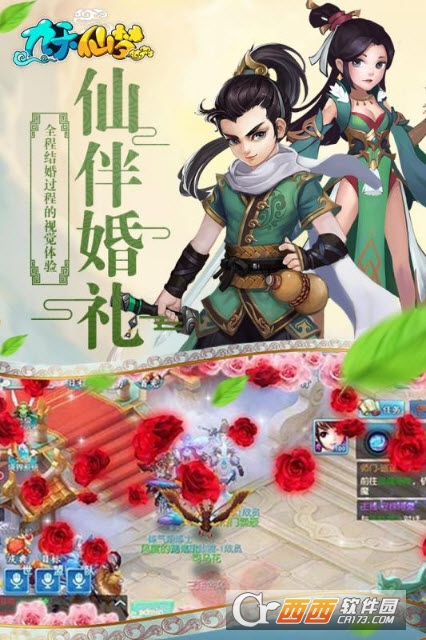 九天仙梦手游3