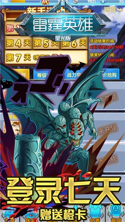 雷霆英雄星光版2