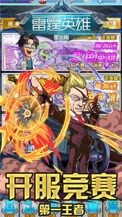 雷霆英雄星光版3