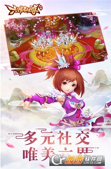 六界仙尊无限充值版1