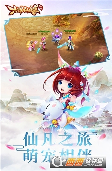 六界仙尊无限充值版2