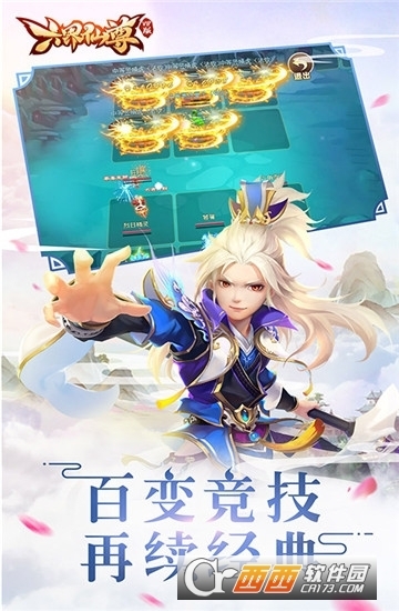 六界仙尊无限充值版3