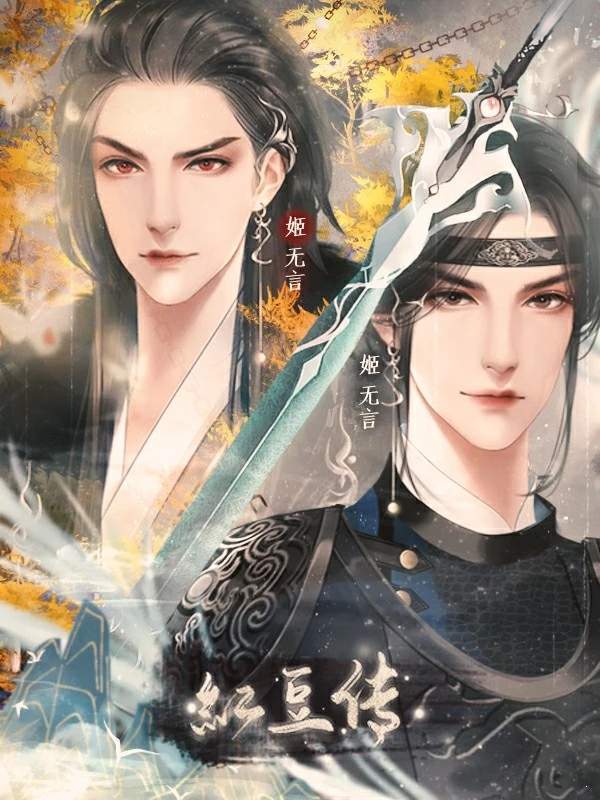 红豆传1
