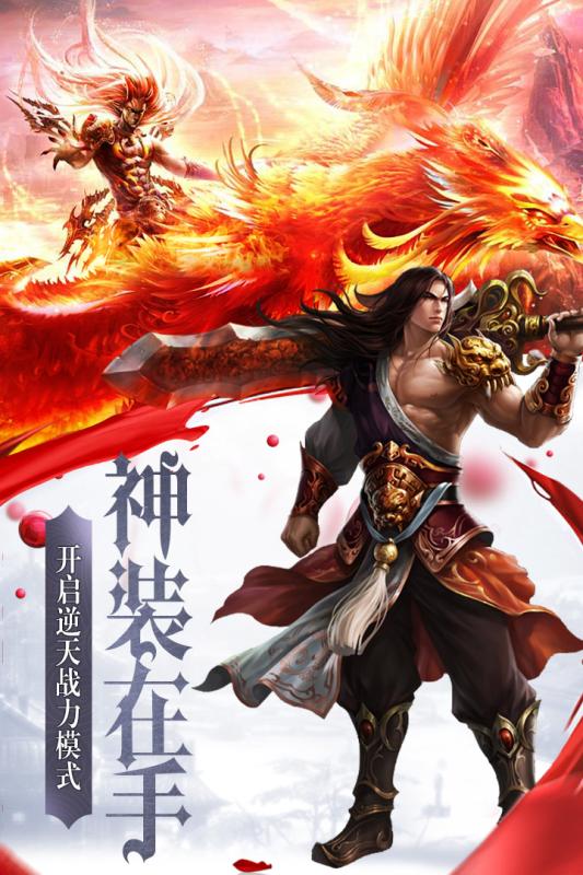 傲世龙腾手游2