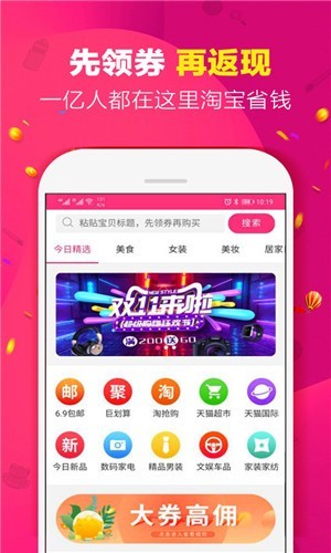 集美库app手机版2