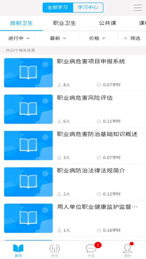 福建省职业健康教育网20201
