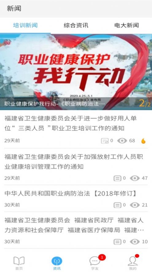 福建省职业健康教育网20202