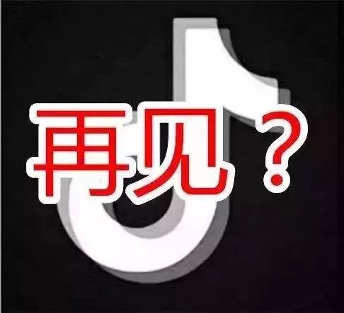 抖音出口886再见图片大全原版1