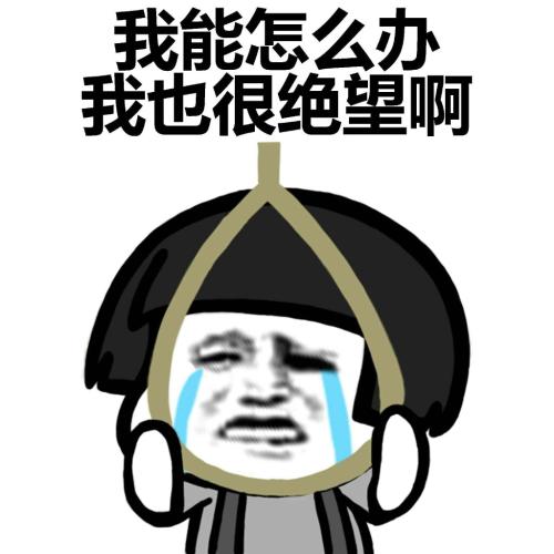 李荣浩要我怎么办呵呵哈哈表情包完整无水印高清版2