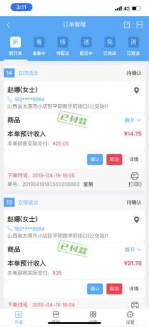 人多团商户苹果2