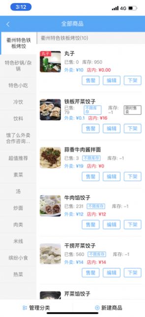 人多团商户苹果3