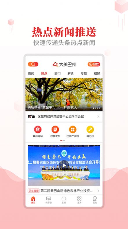 大美巴州手机版软件2
