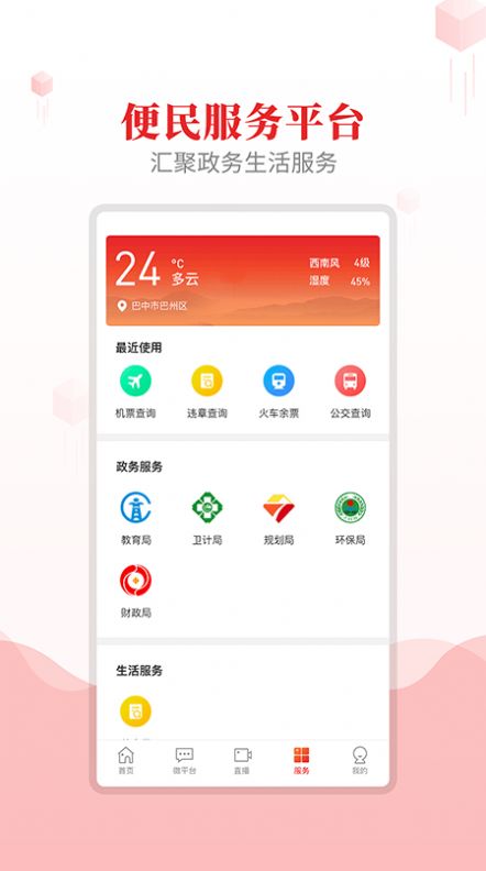 大美巴州手机版软件3