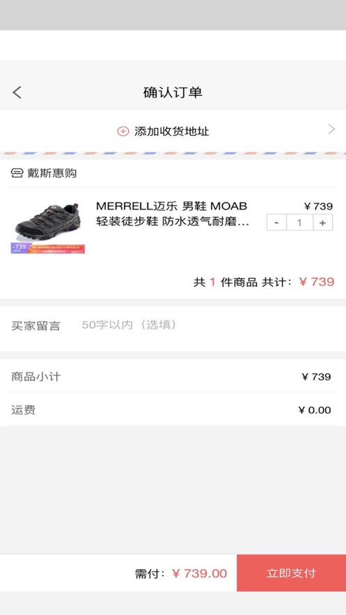 戴斯惠购app手机版3