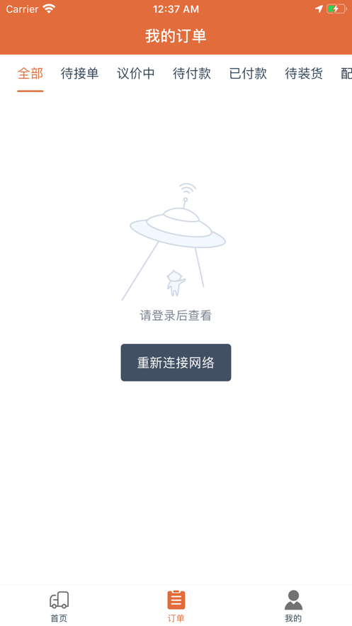 安适拉货滴app软件1