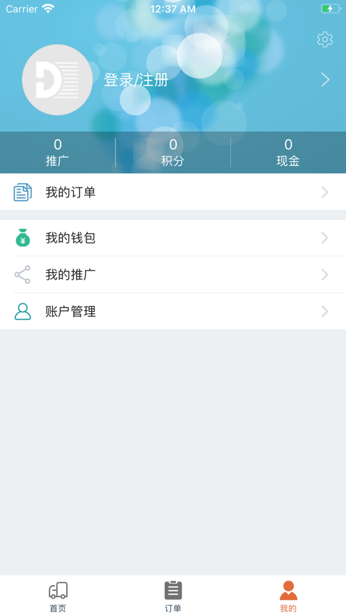 安适拉货滴app软件2