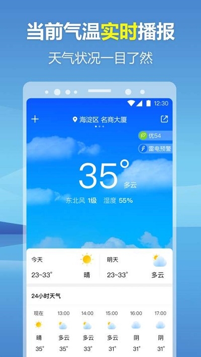 暖心天气预报app1