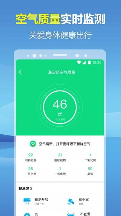暖心天气预报app2