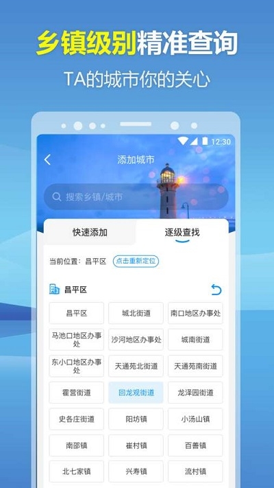 暖心天气预报app3
