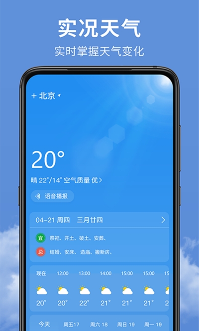 精准实时天气预报1