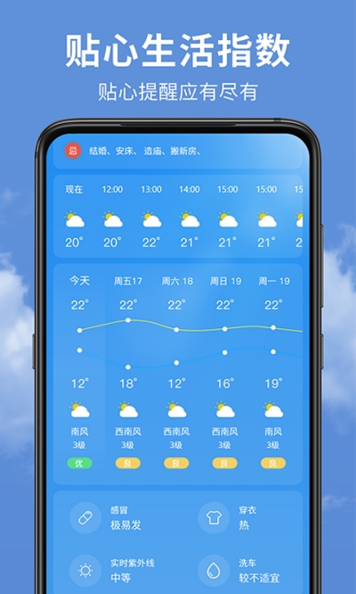 精准实时天气预报3