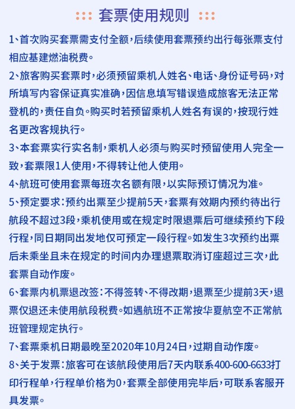 华夏航空2999无限飞套餐手机版1