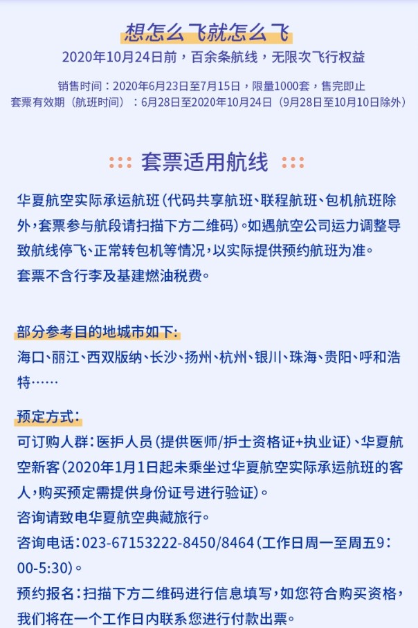 华夏航空2999无限飞套餐手机版2