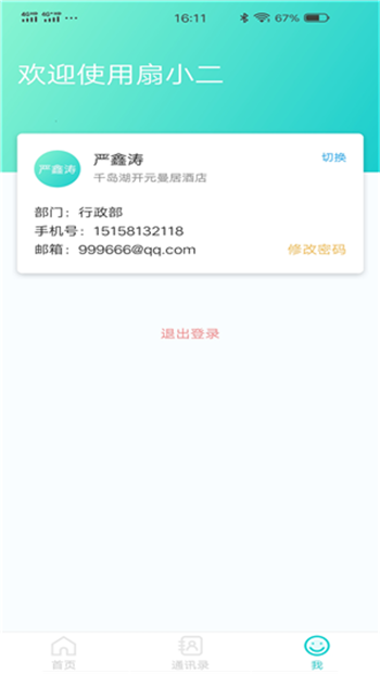扇小二app手机版2
