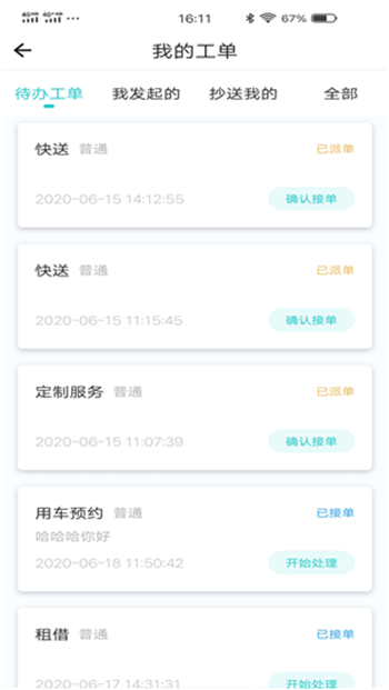 扇小二app手机版3
