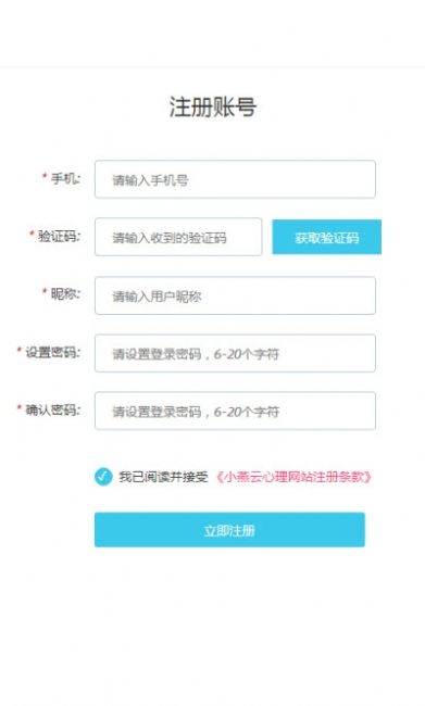 小燕云心理app3