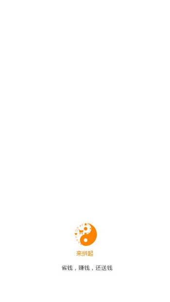 来拼起app1