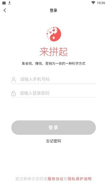 来拼起app2