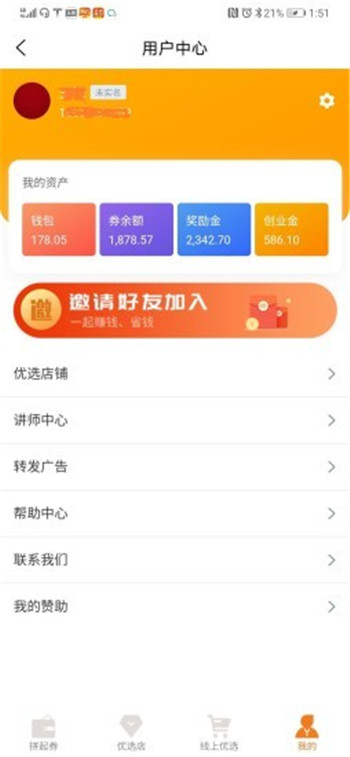 来拼起app3