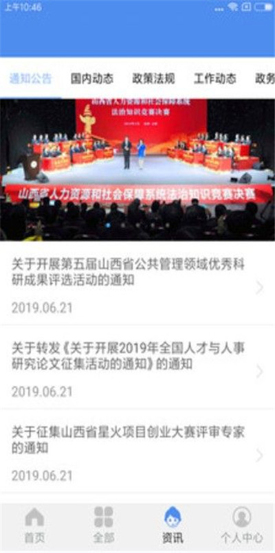 民生山西手机版2