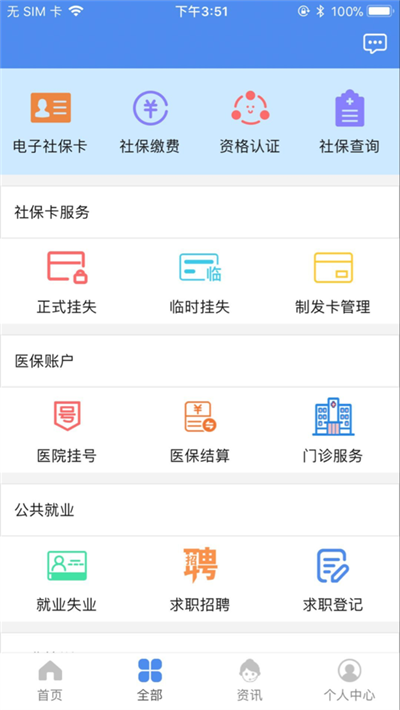 民生山西手机版3