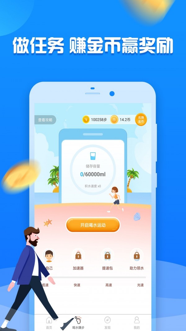 走路挣钱1