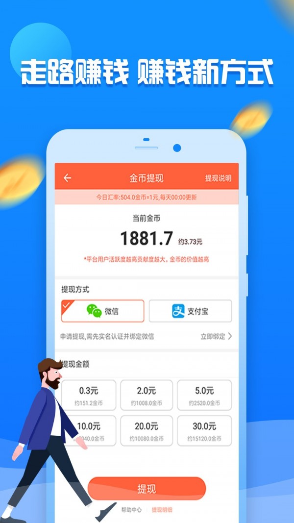 走路挣钱2