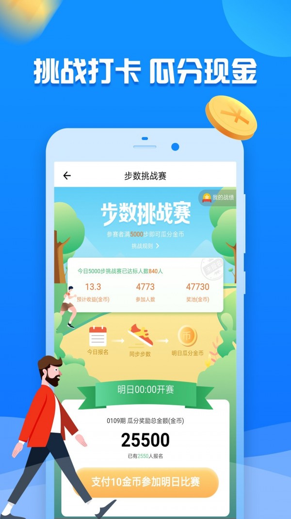 走路挣钱3