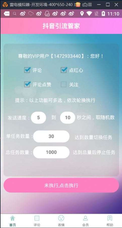 抖管家3