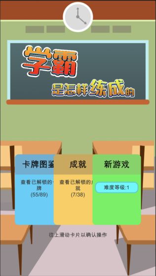 我儿子是学霸游戏2